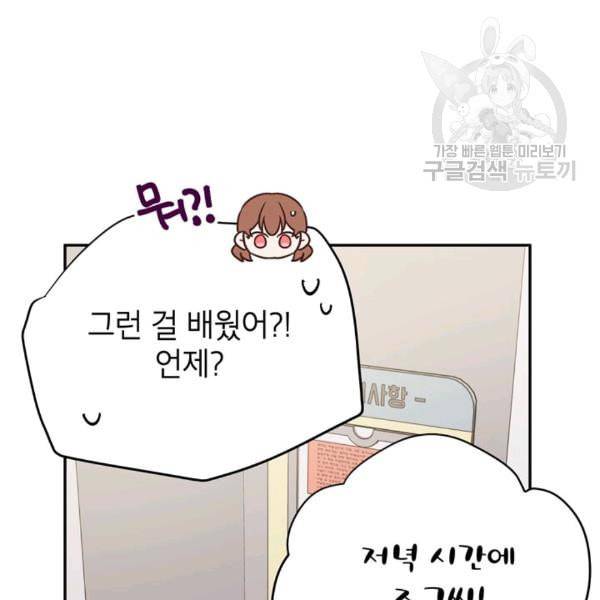 도장을 찍어주세요 29화 15
