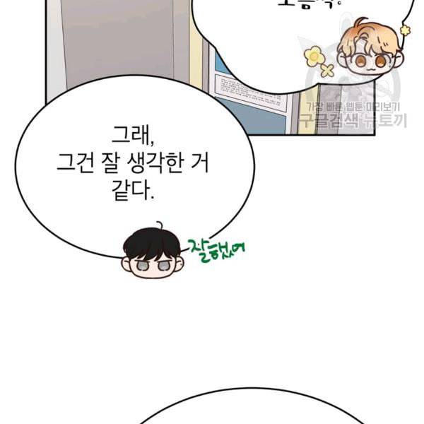 도장을 찍어주세요 29화 16