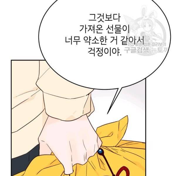 도장을 찍어주세요 29화 17