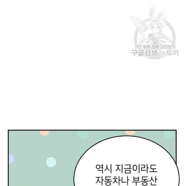도장을 찍어주세요 29화 19