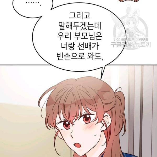 도장을 찍어주세요 29화 23