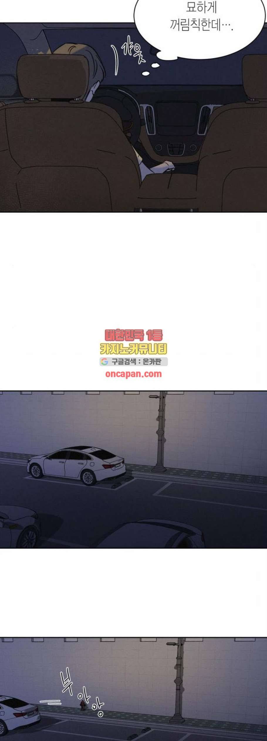 침범 26화 5