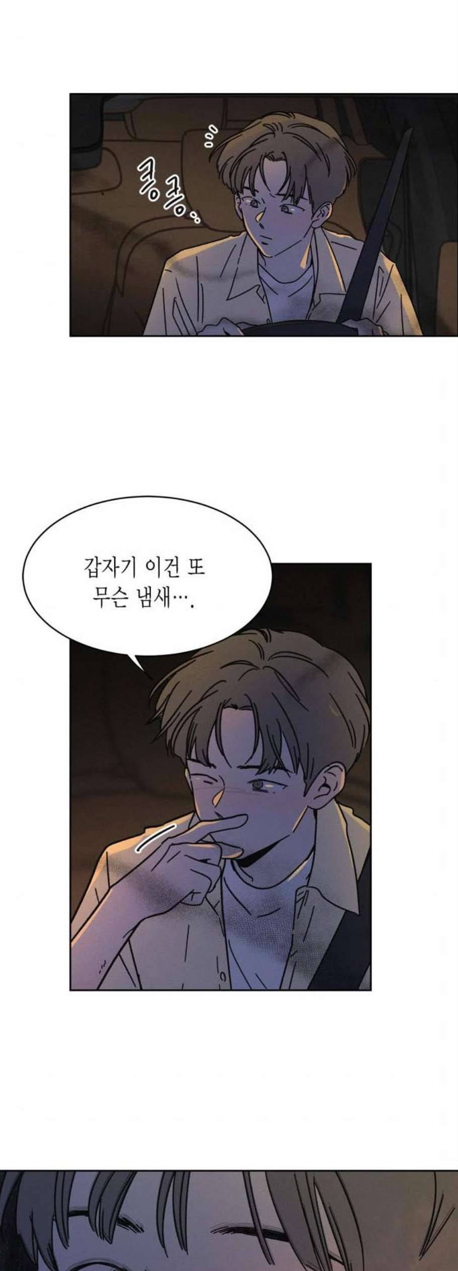 침범 26화 7