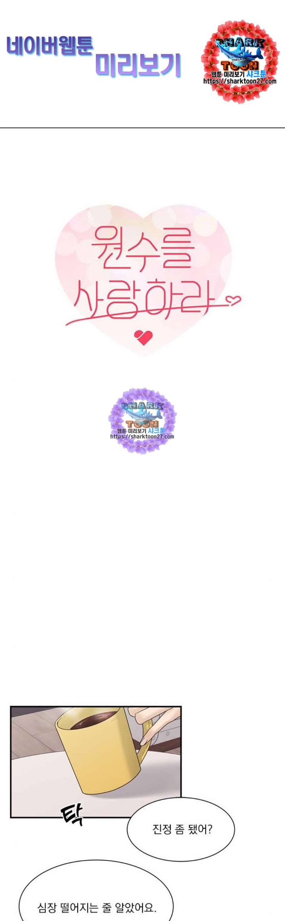 원수를 사랑하라 65화 1