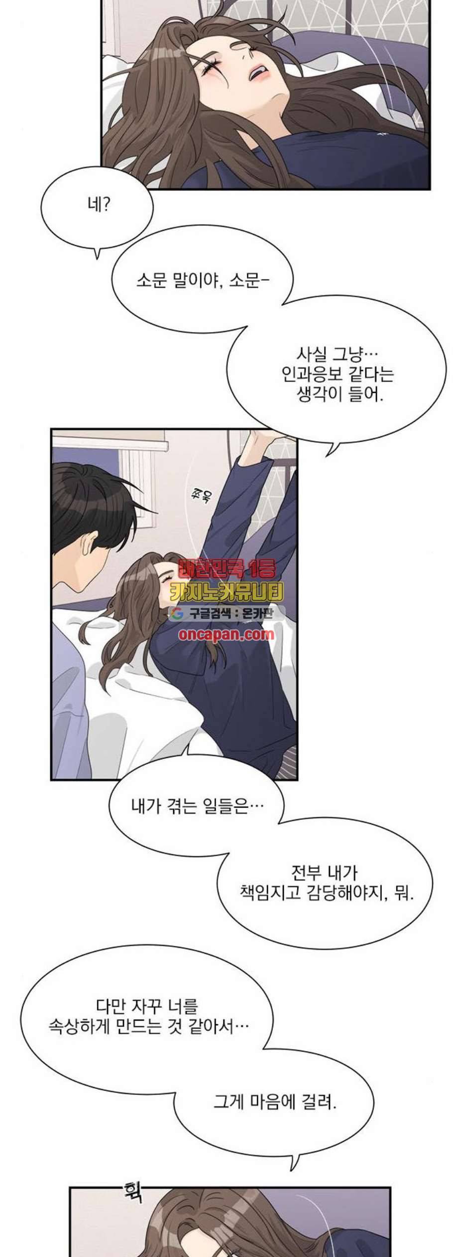 원수를 사랑하라 65화 5