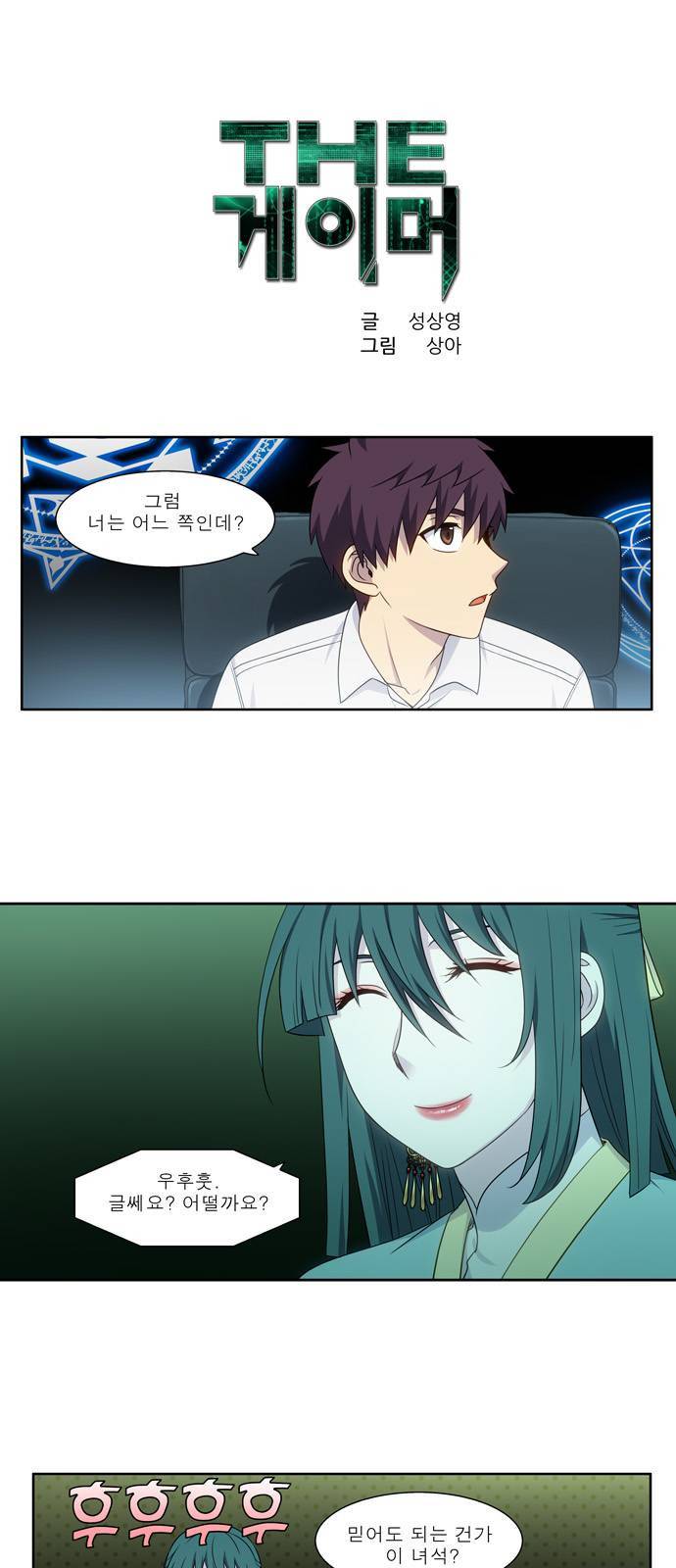 더 게이머 5부 4화 1