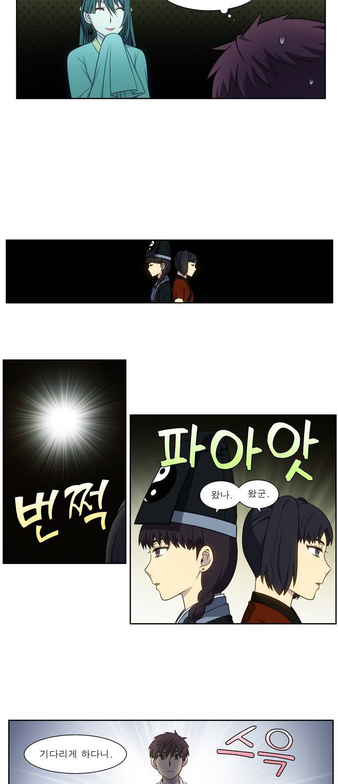 더 게이머 5부 4화 2