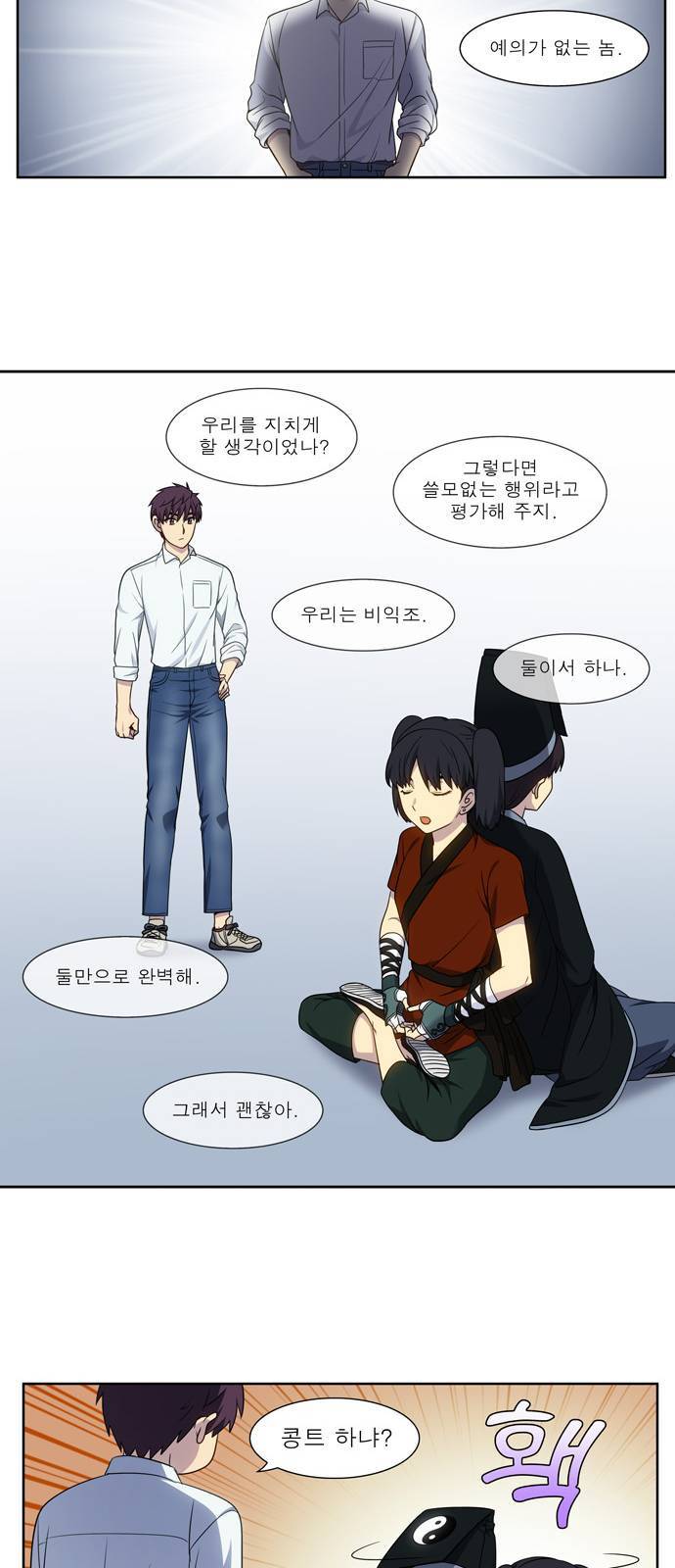 더 게이머 5부 4화 3