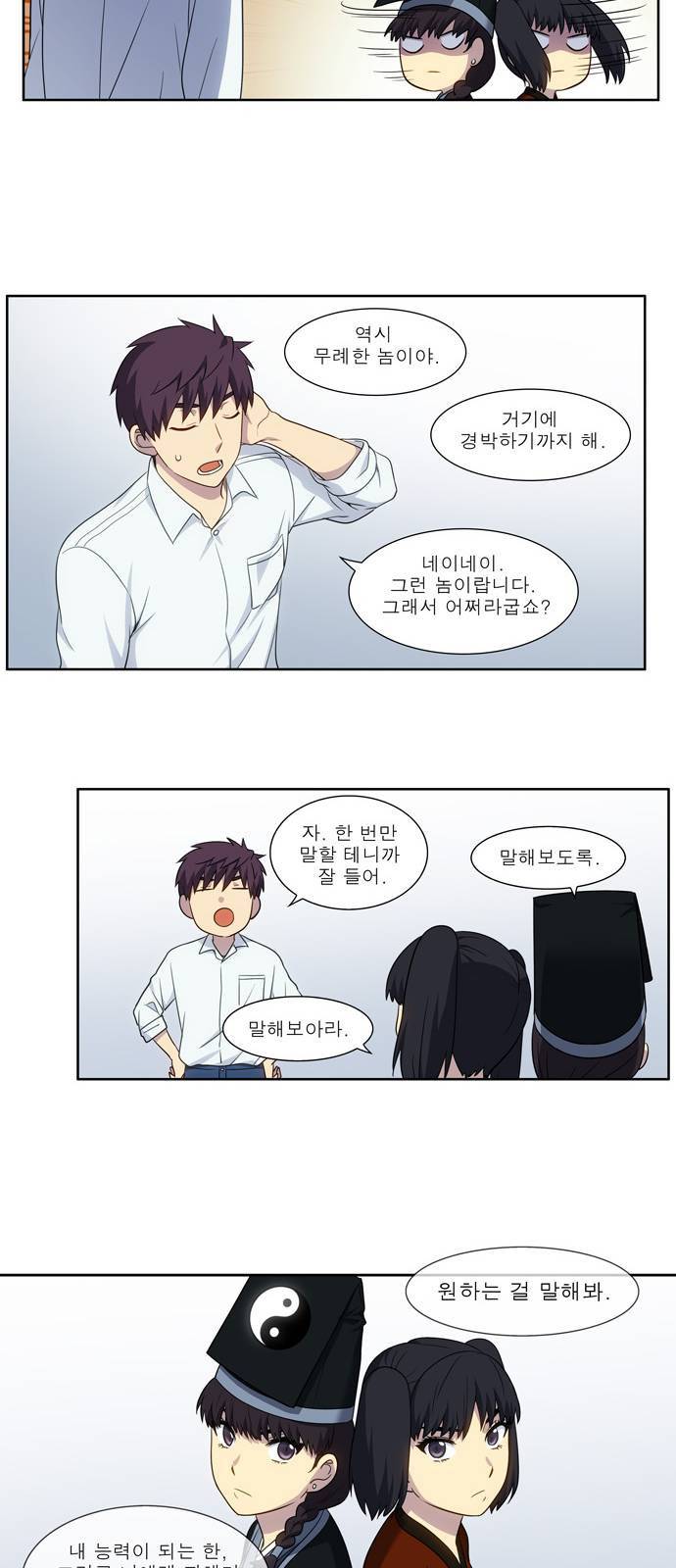 더 게이머 5부 4화 4