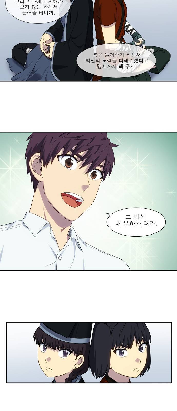 더 게이머 5부 4화 5