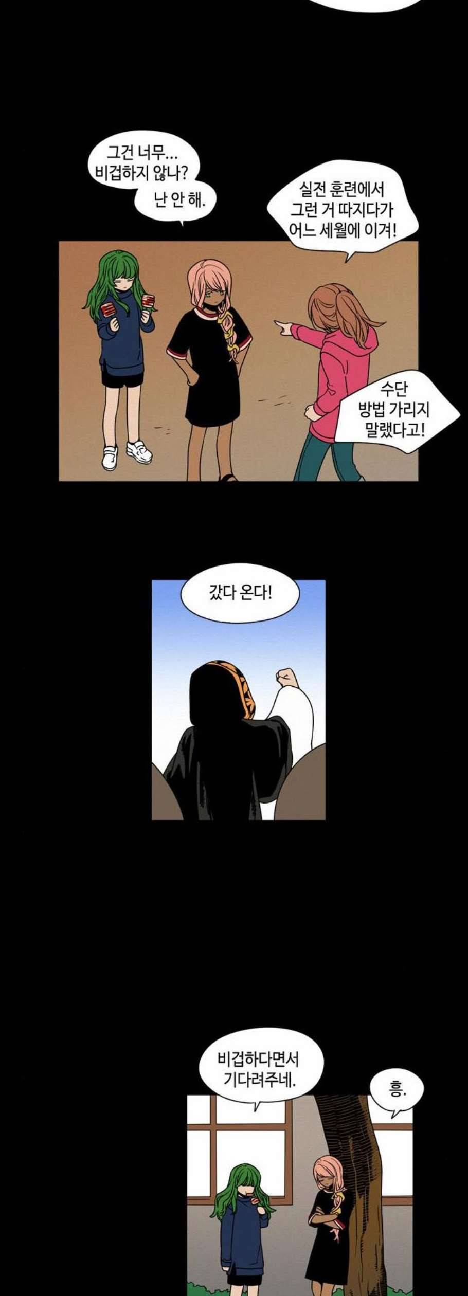 귀곡의 문 119화 2