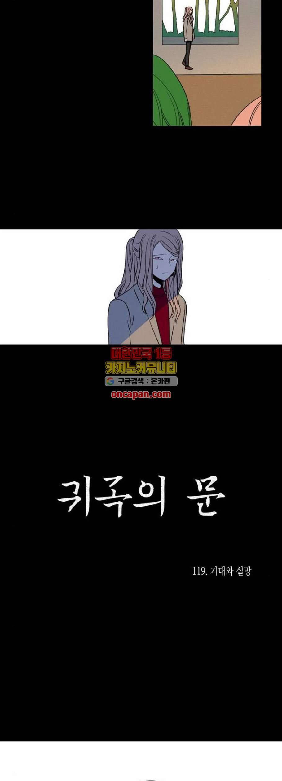 귀곡의 문 119화 5