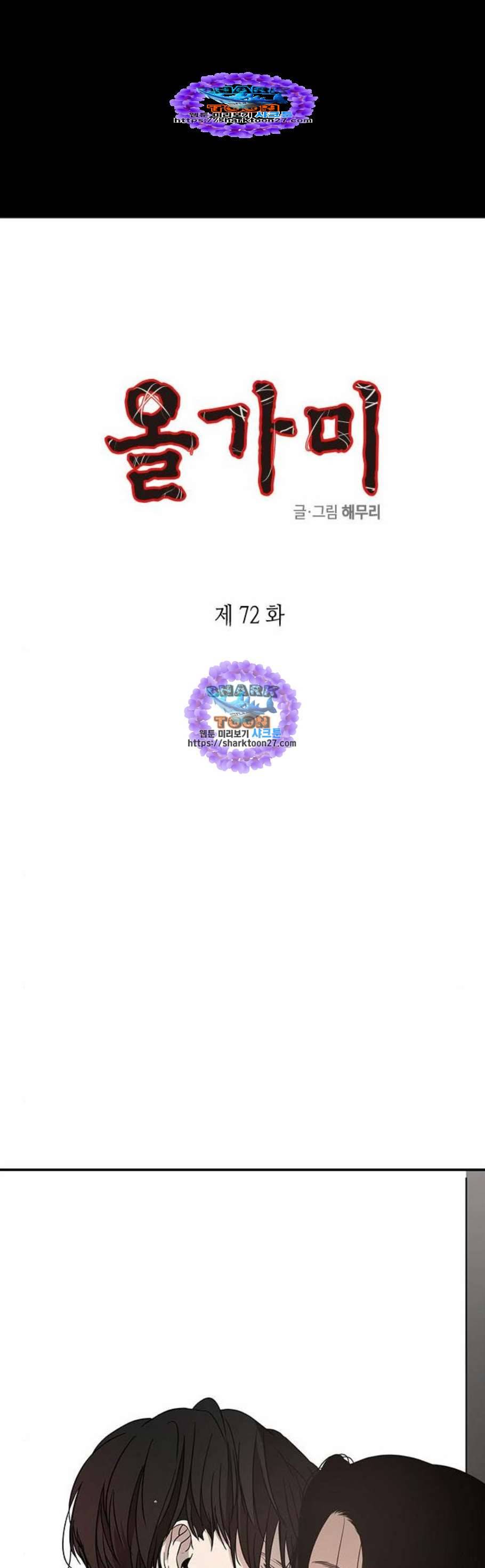 올가미 네이버 72화 1