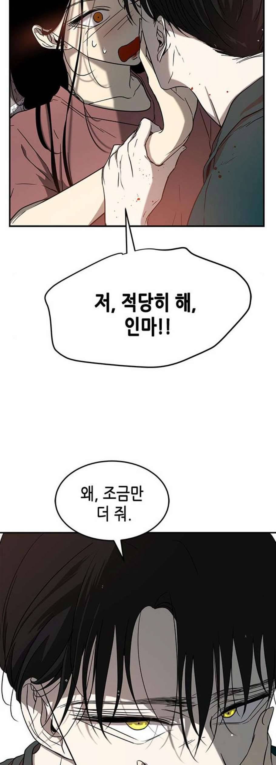 올가미 네이버 72화 5