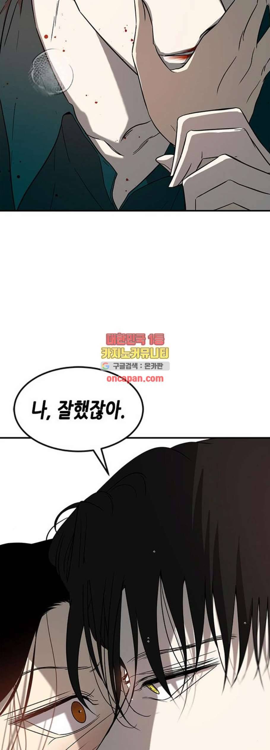 올가미 네이버 72화 6