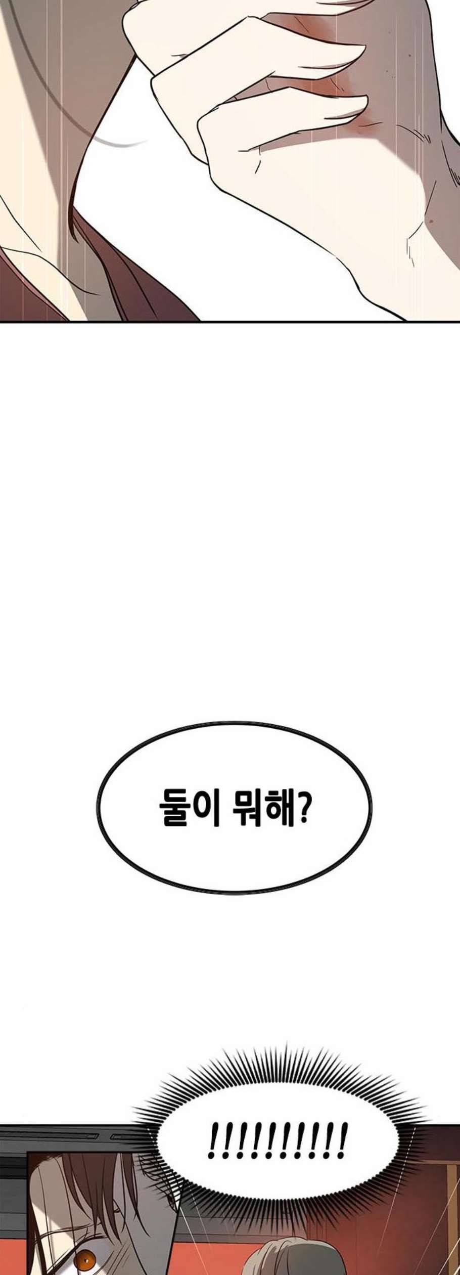 올가미 네이버 72화 8