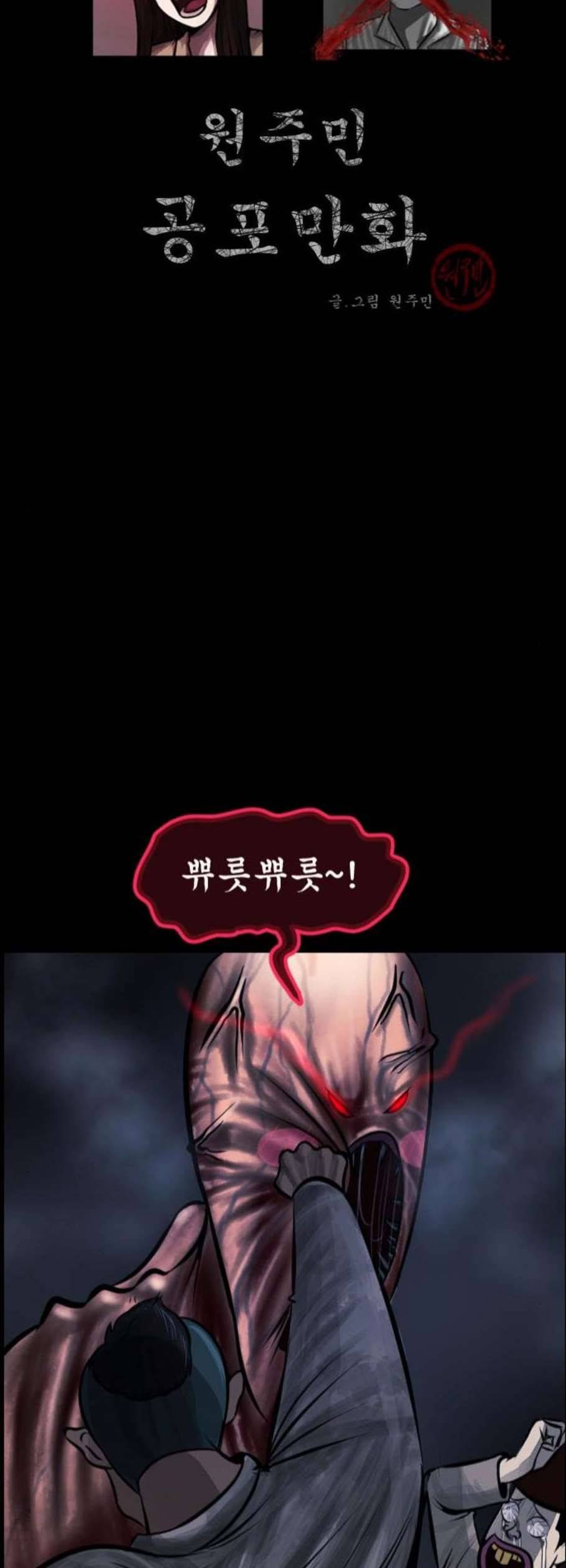 원주민 공포만화 182화 2