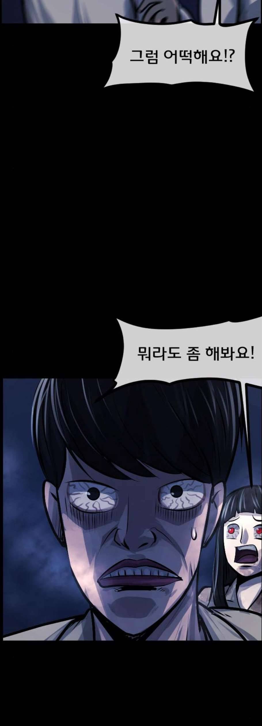 원주민 공포만화 182화 8