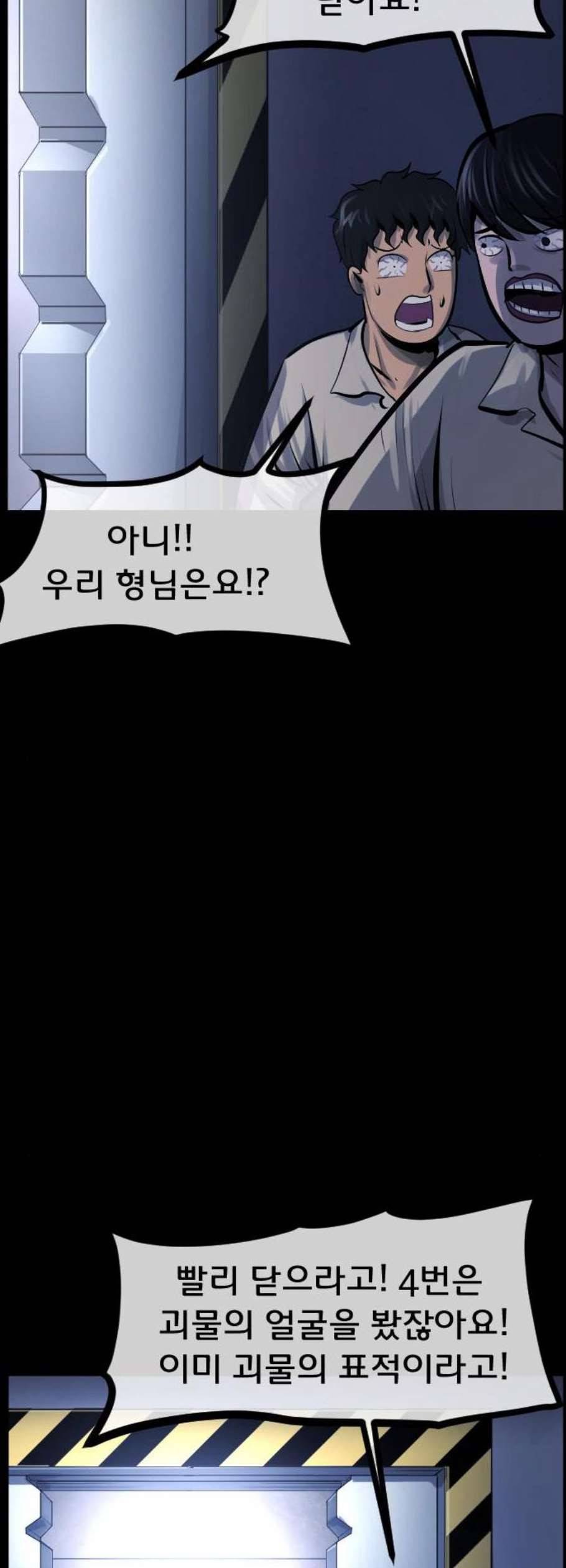 원주민 공포만화 182화 18