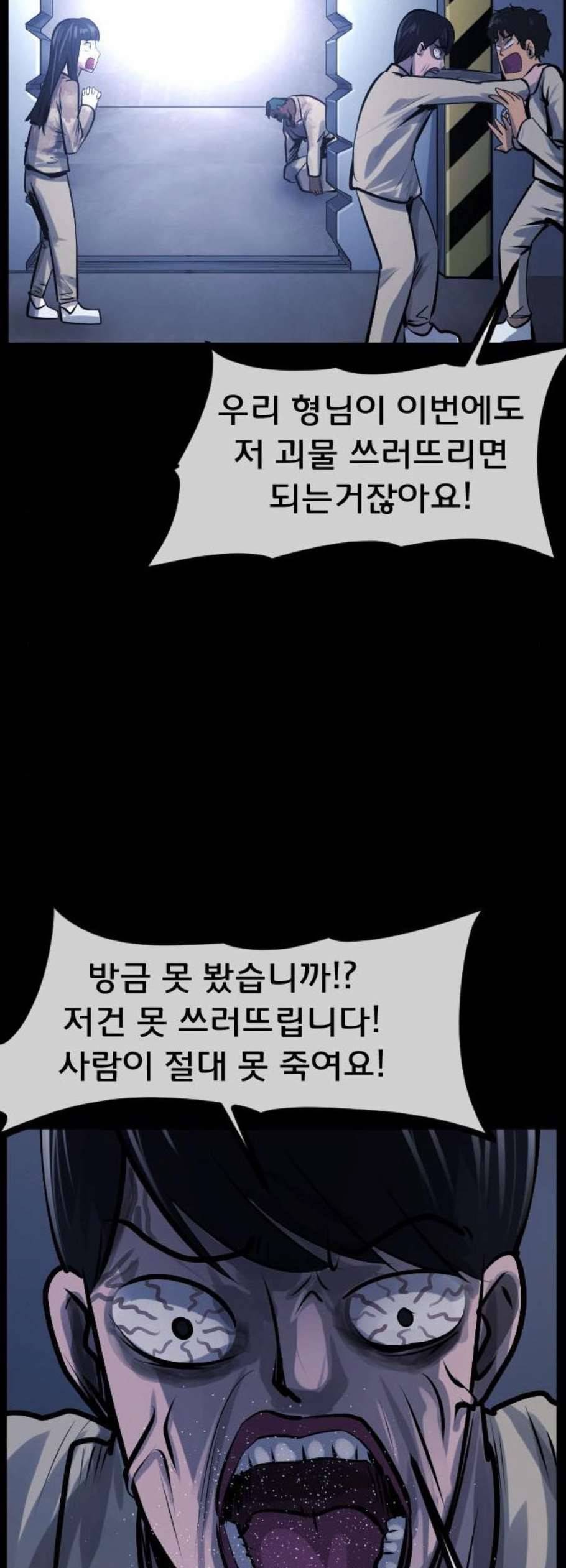 원주민 공포만화 182화 19