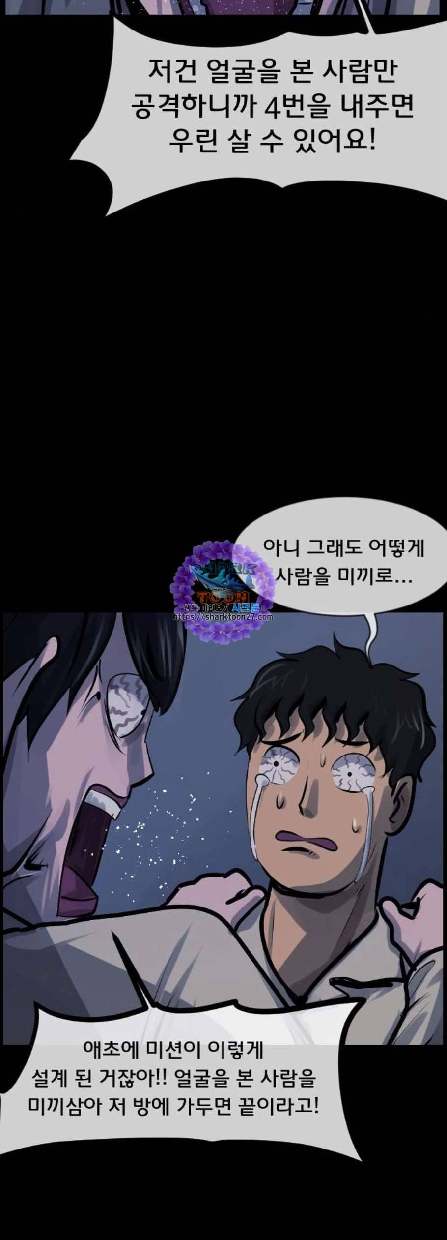 원주민 공포만화 182화 20