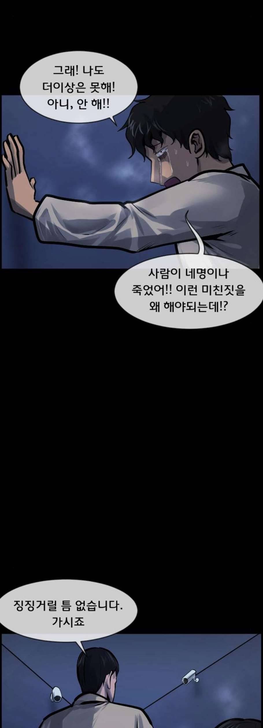 원주민 공포만화 182화 27
