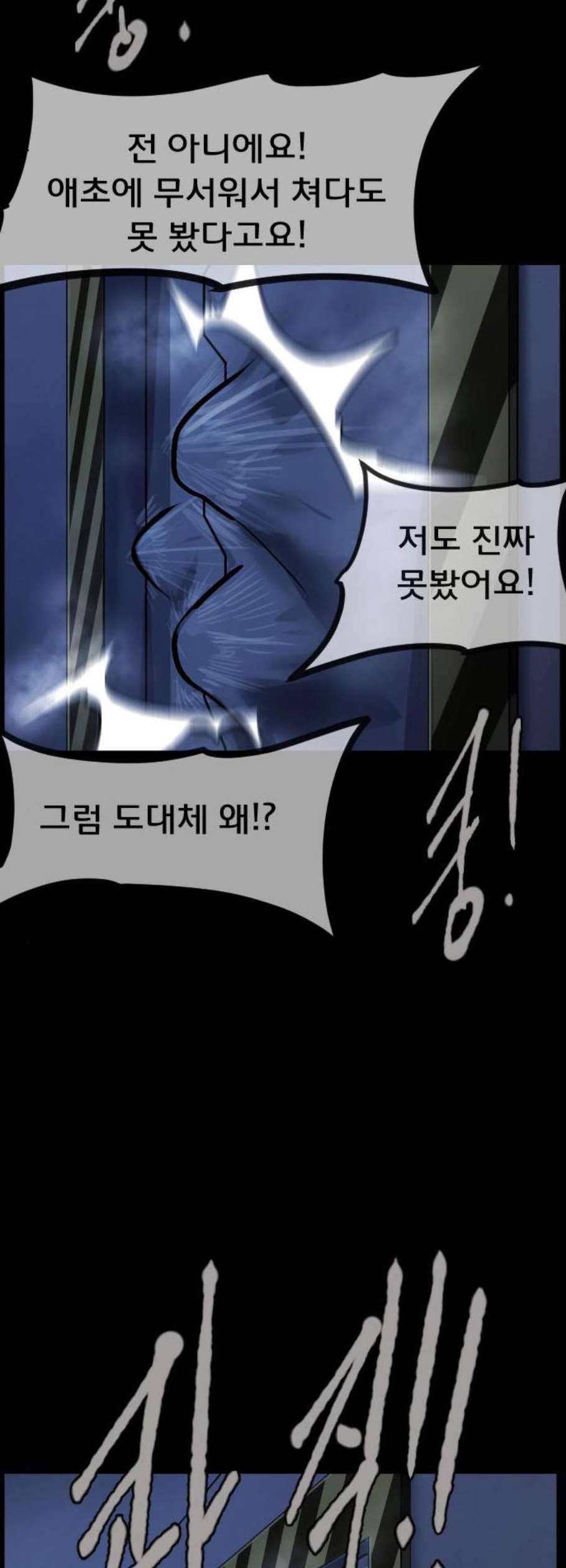 원주민 공포만화 182화 34