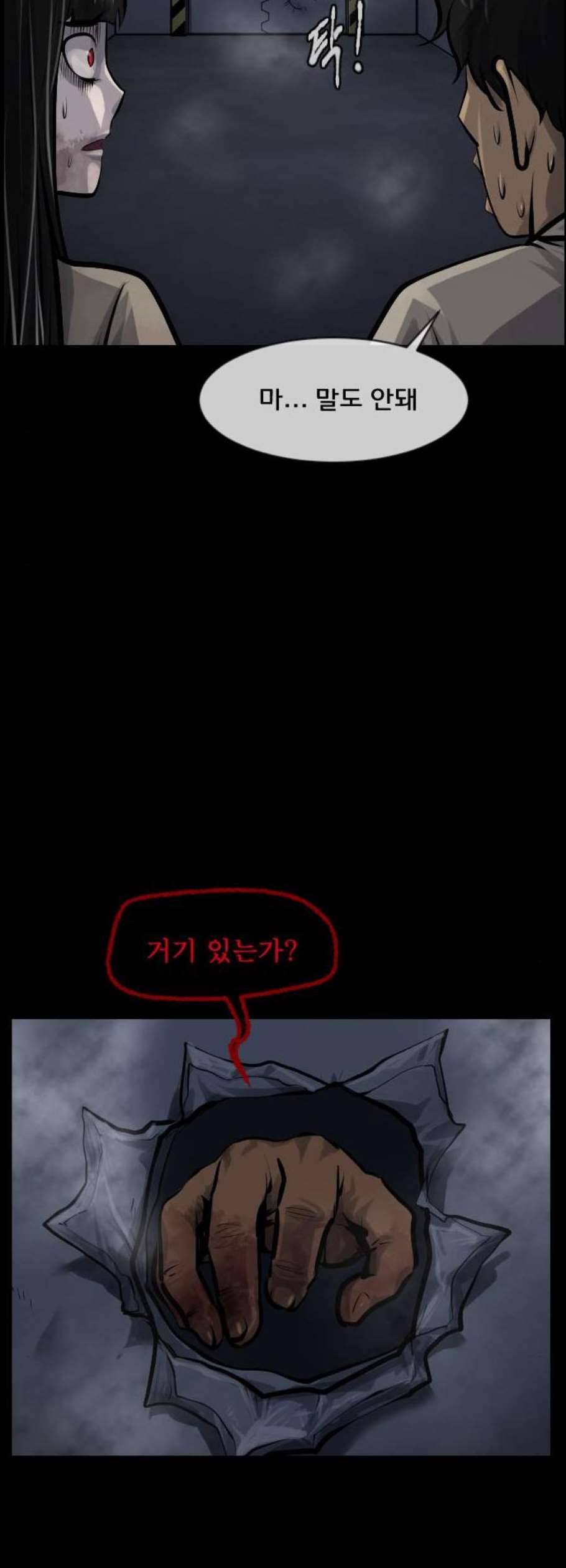 원주민 공포만화 182화 36