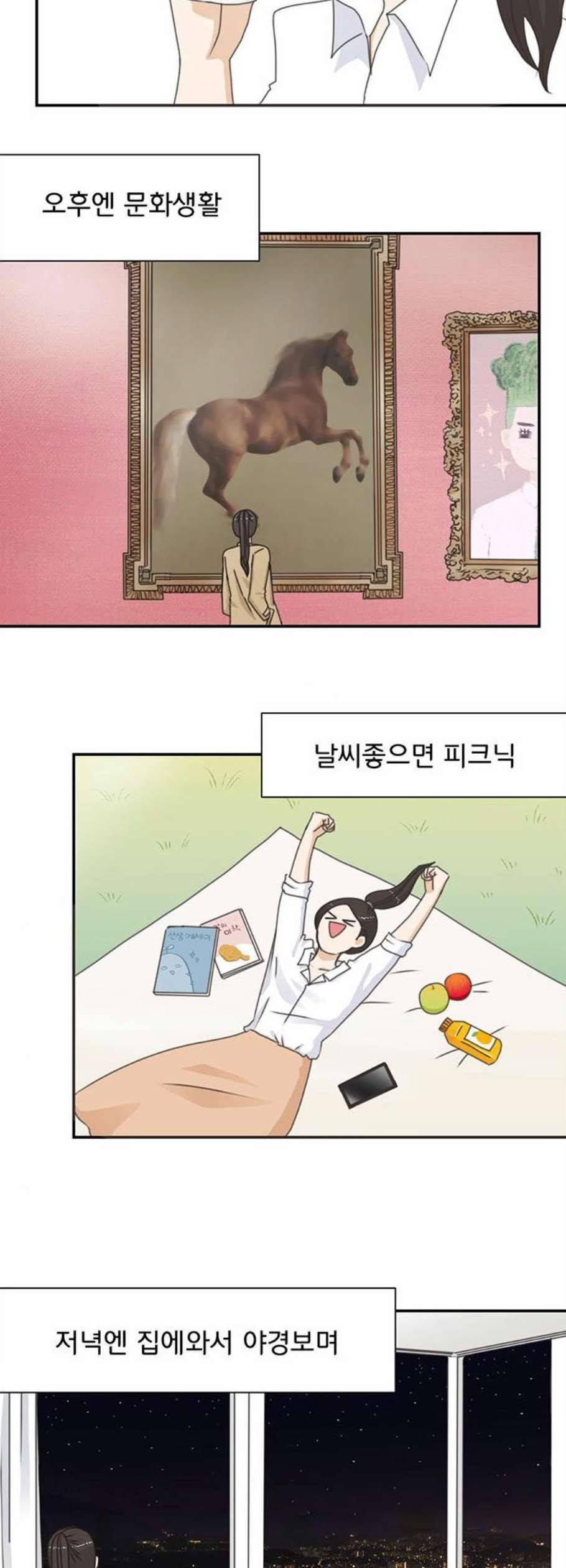 나의 플랏메이트 5화 3