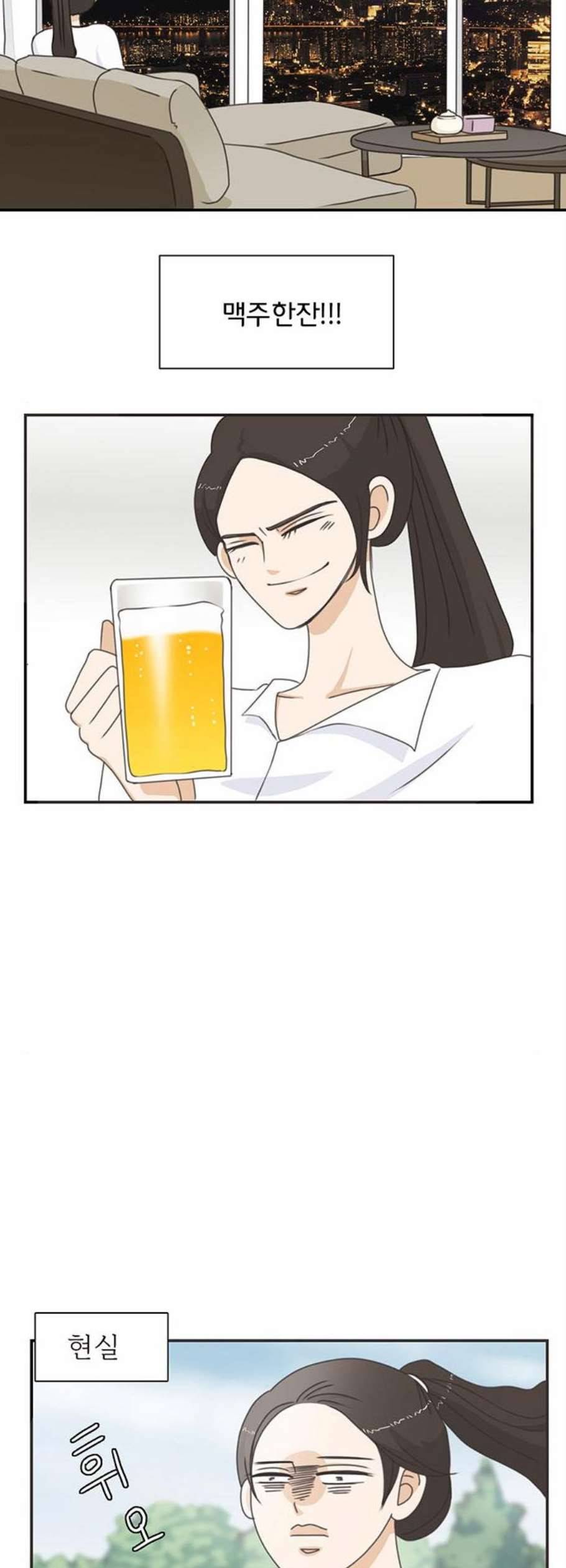 나의 플랏메이트 5화 4