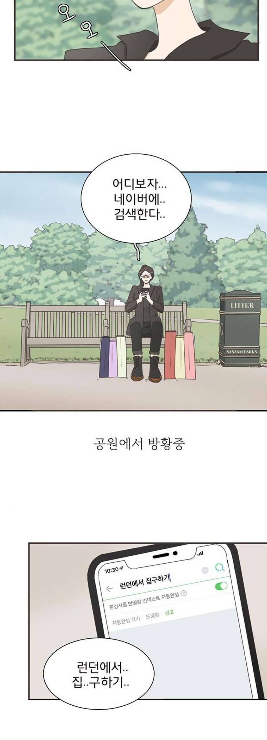 나의 플랏메이트 5화 5
