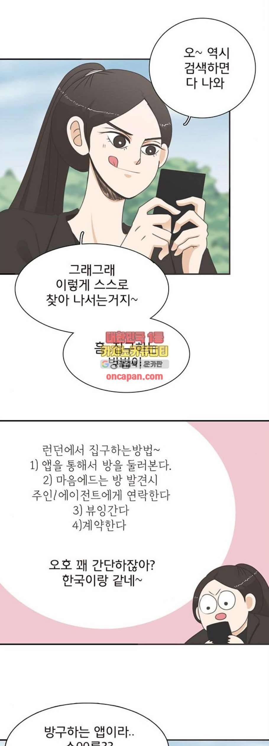 나의 플랏메이트 5화 6