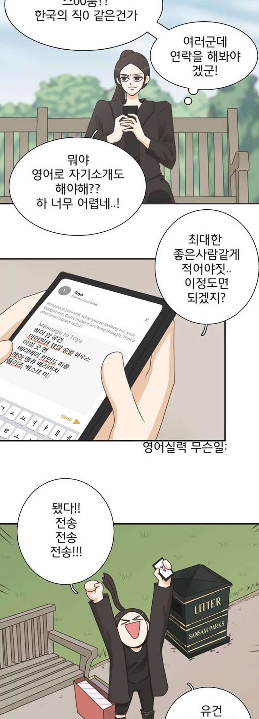 나의 플랏메이트 5화 7