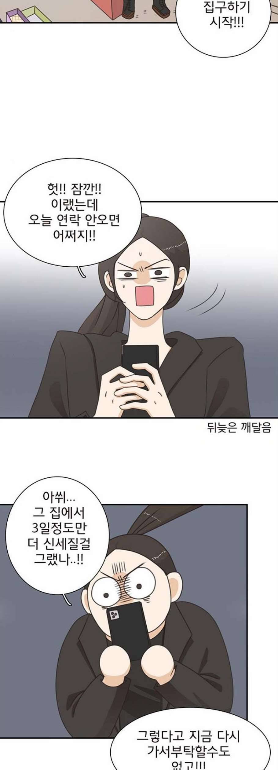 나의 플랏메이트 5화 8