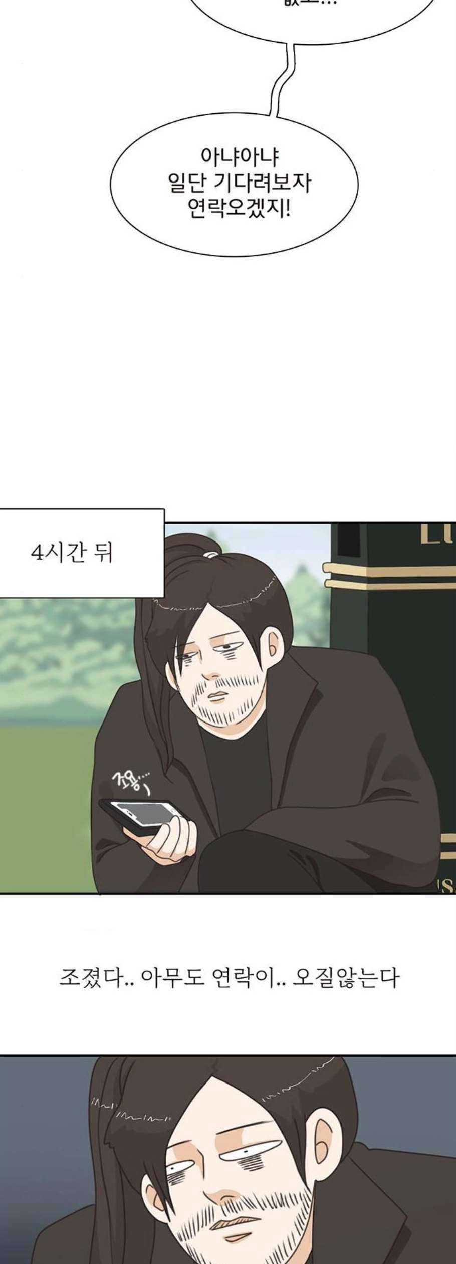 나의 플랏메이트 5화 9