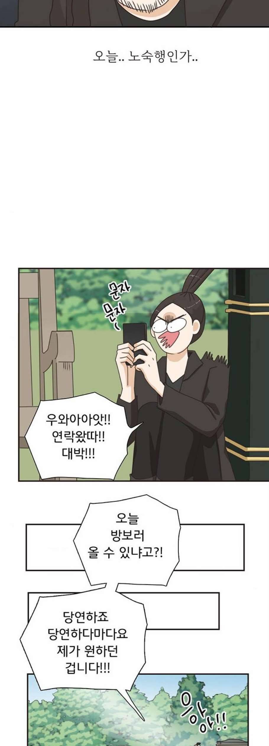 나의 플랏메이트 5화 10