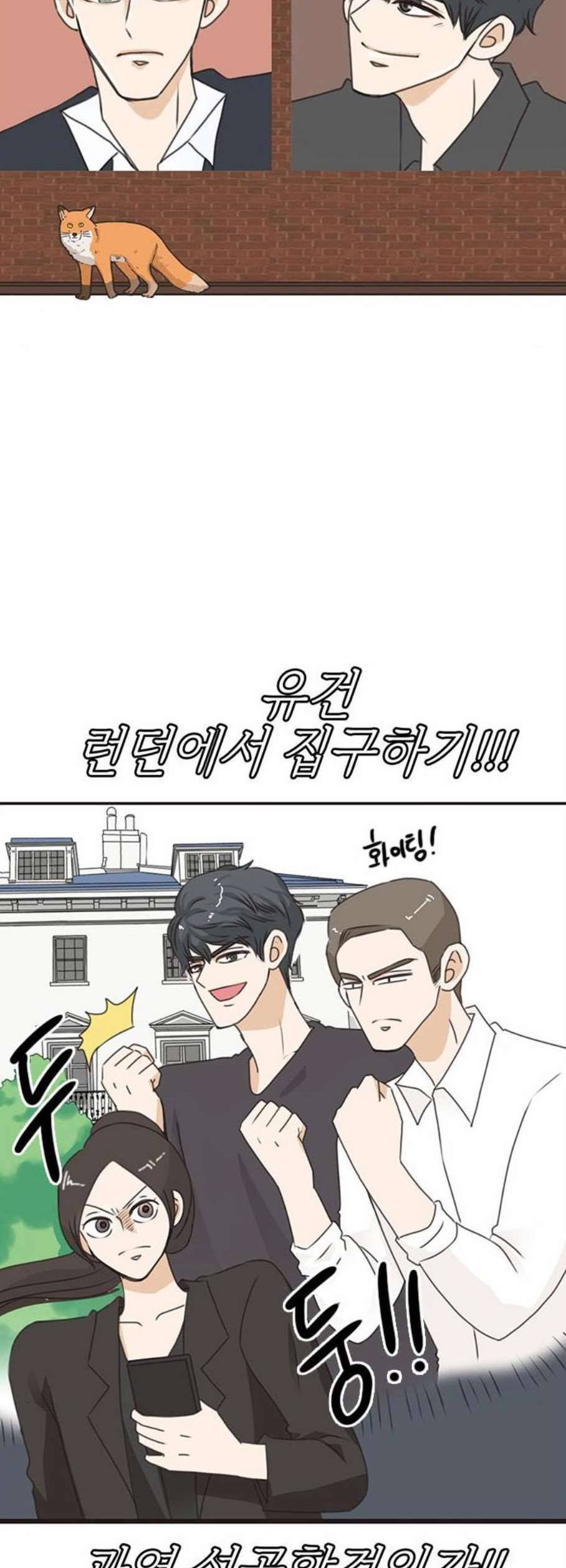 나의 플랏메이트 5화 12
