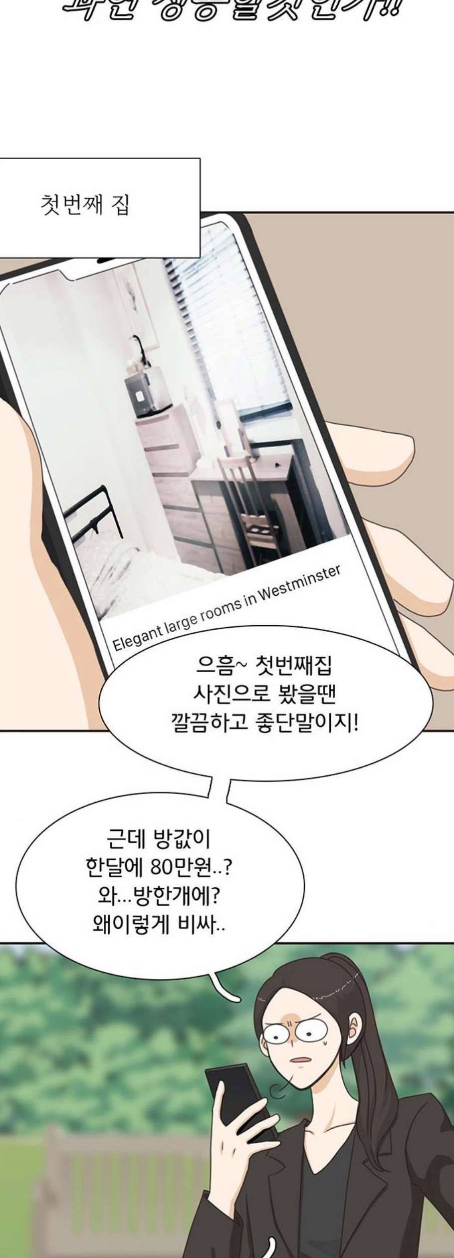 나의 플랏메이트 5화 13