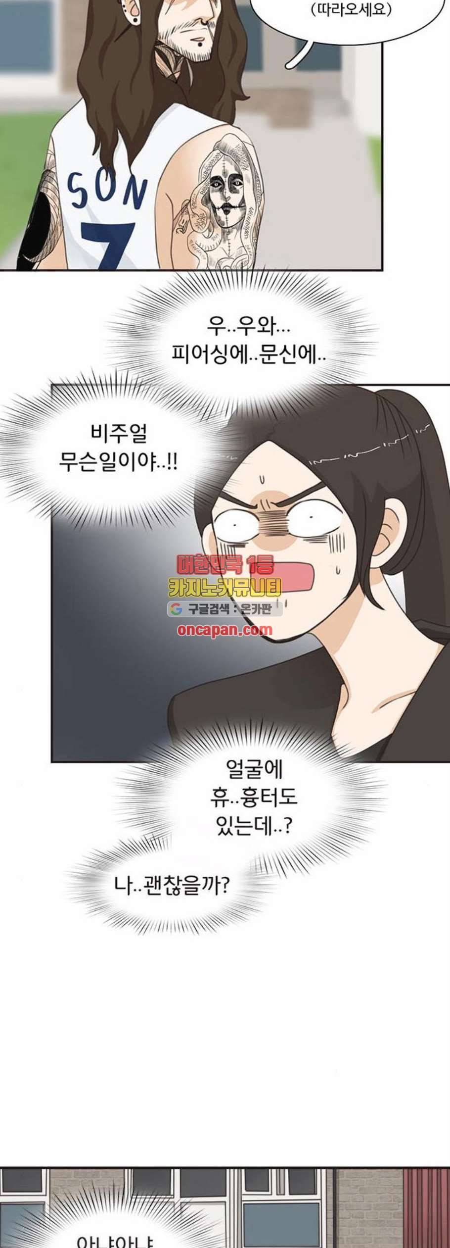 나의 플랏메이트 5화 16
