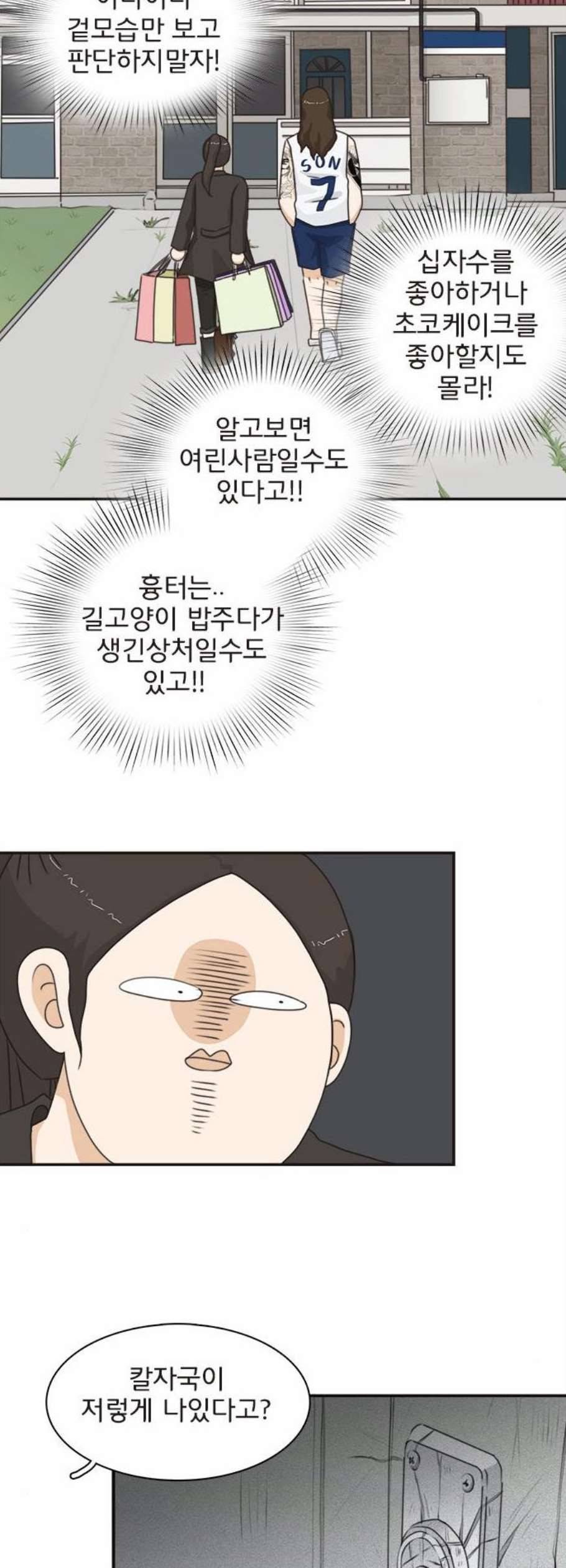 나의 플랏메이트 5화 17