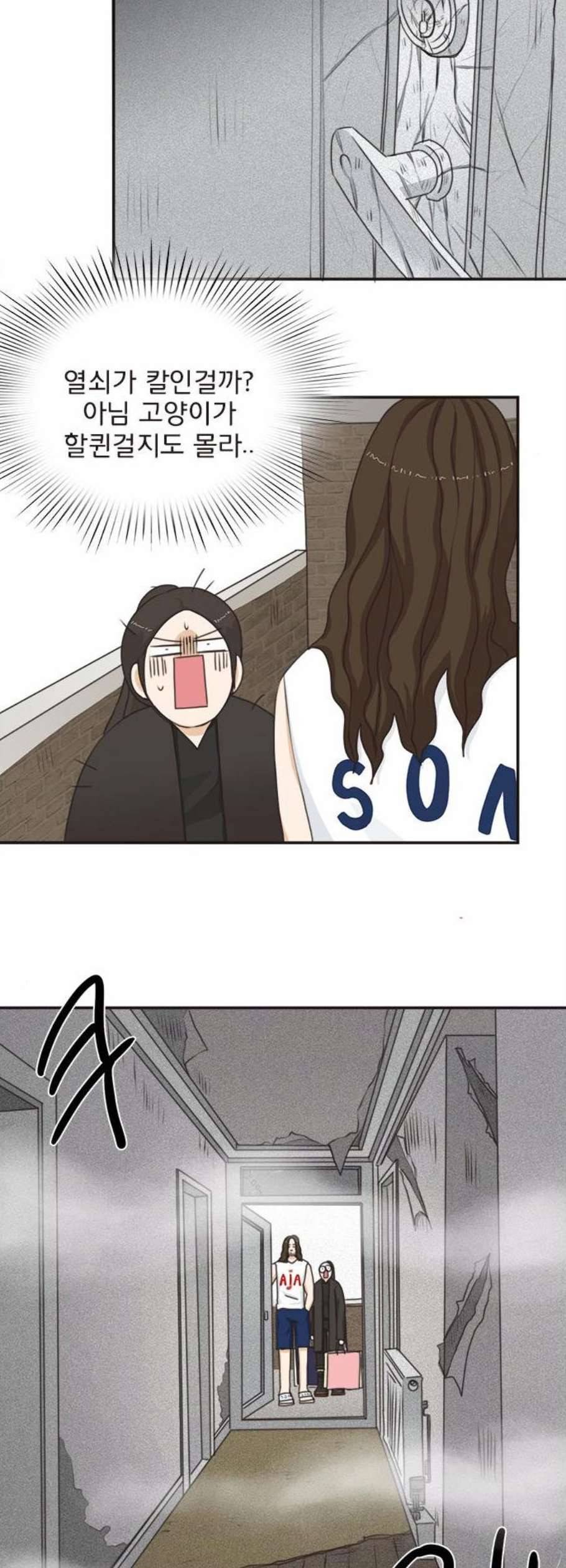 나의 플랏메이트 5화 18