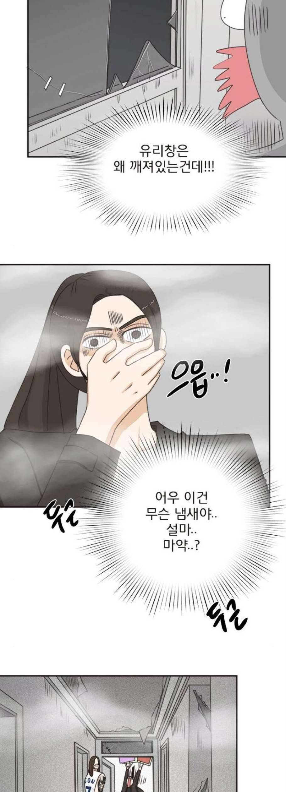 나의 플랏메이트 5화 20