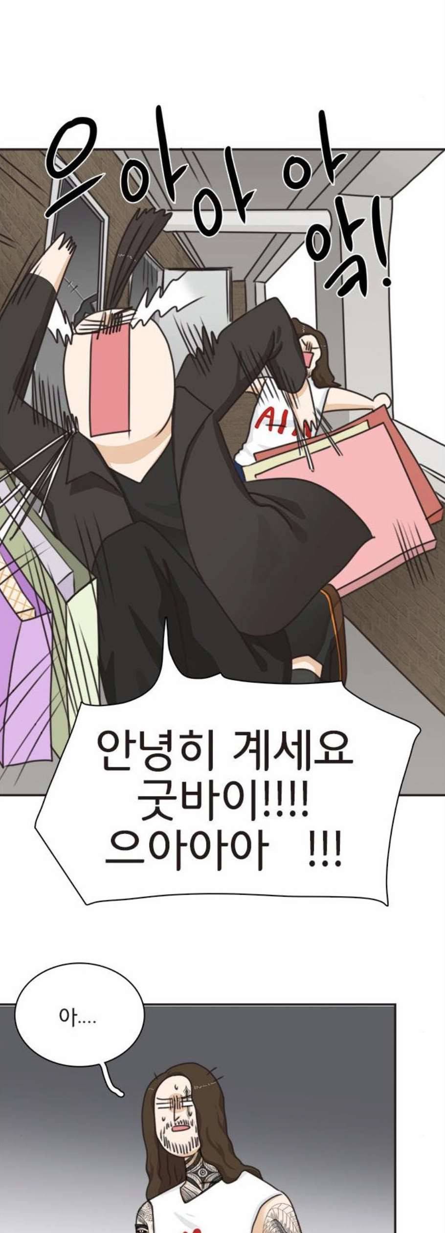 나의 플랏메이트 5화 22