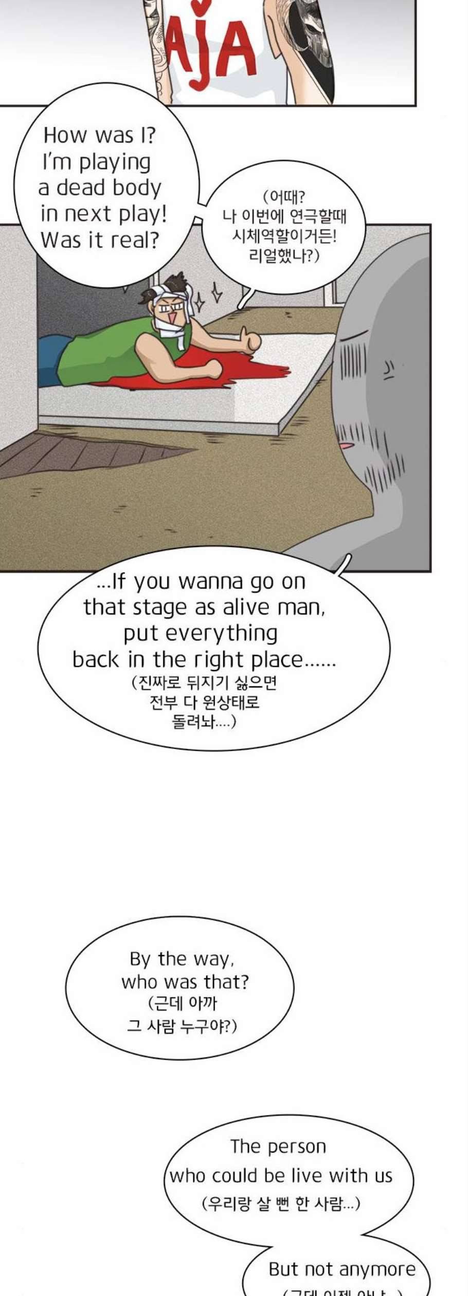 나의 플랏메이트 5화 23