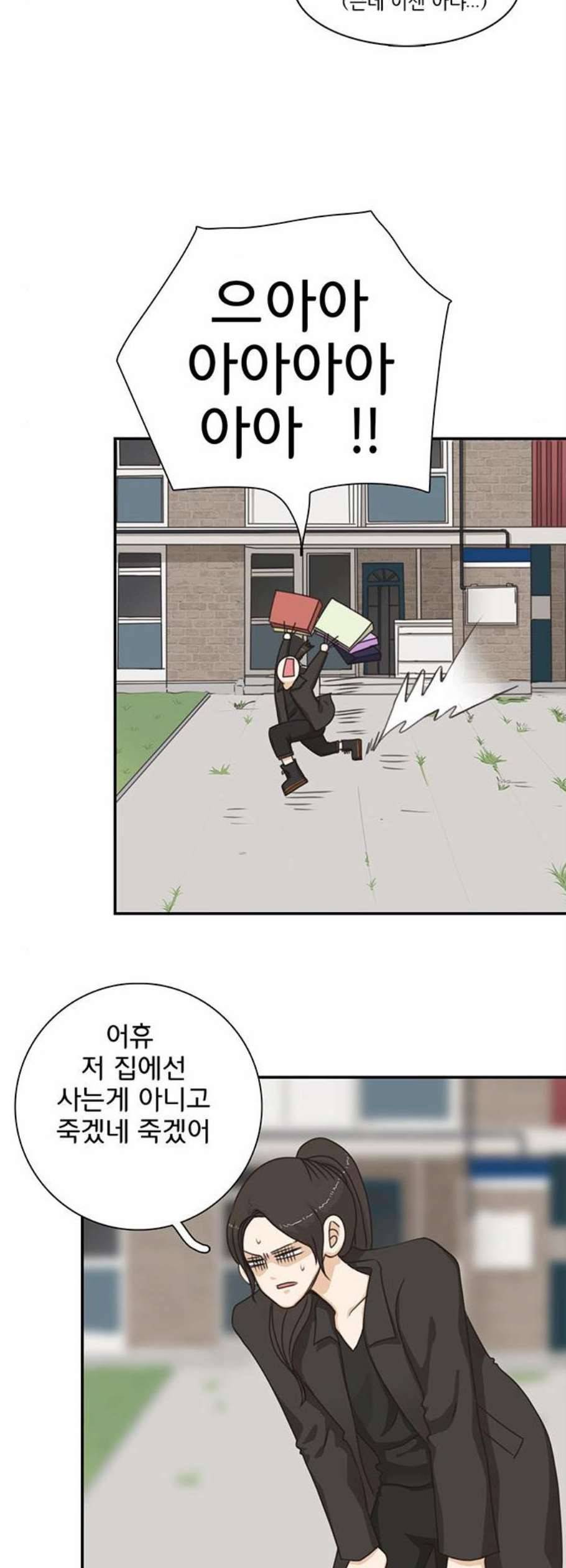 나의 플랏메이트 5화 24