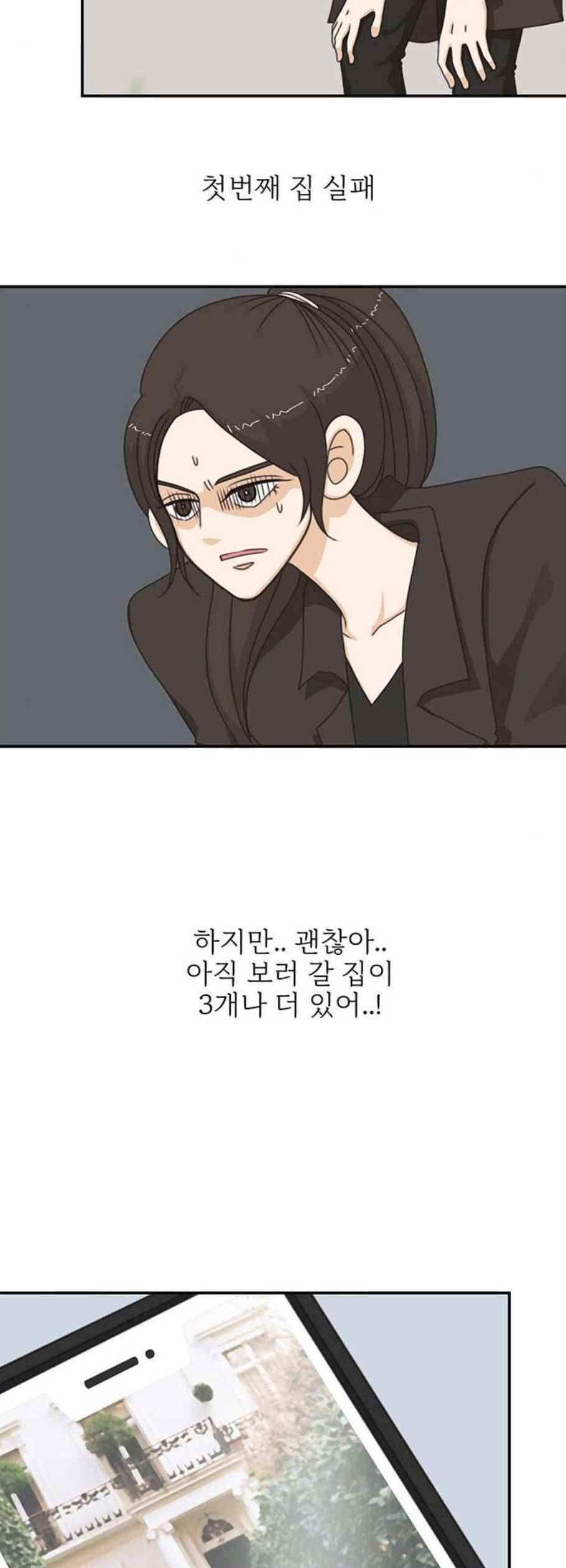 나의 플랏메이트 5화 25