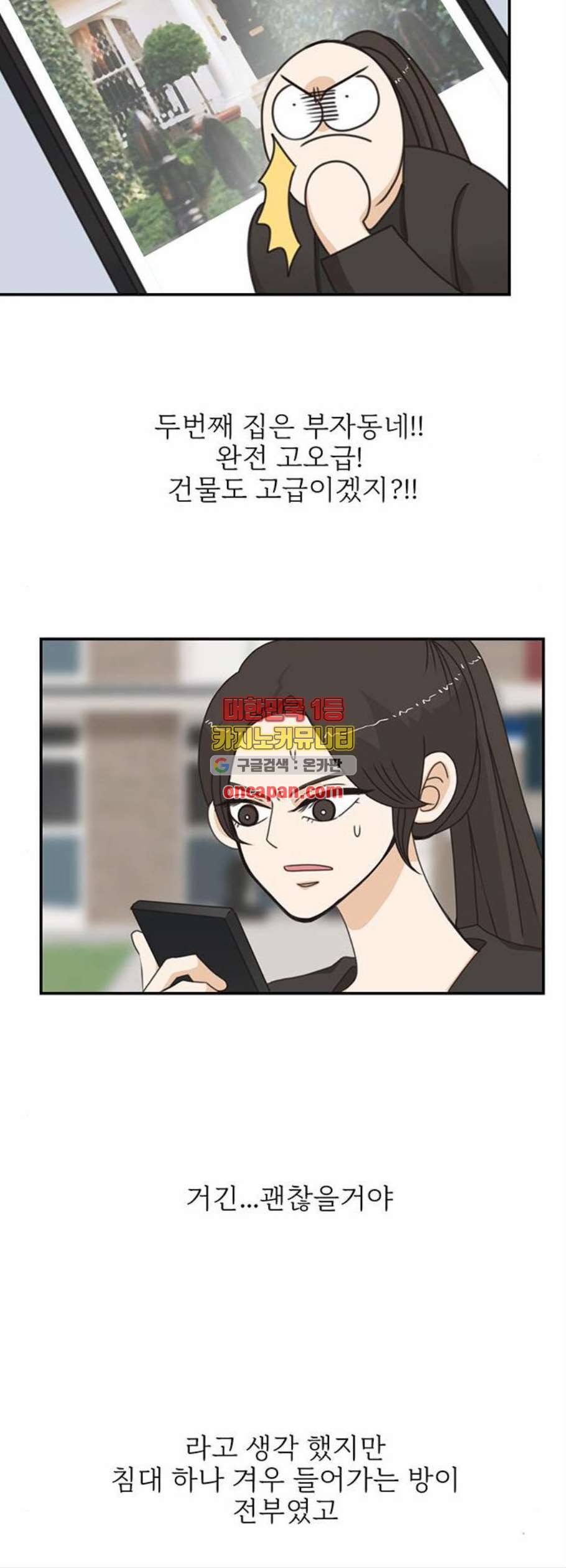 나의 플랏메이트 5화 26