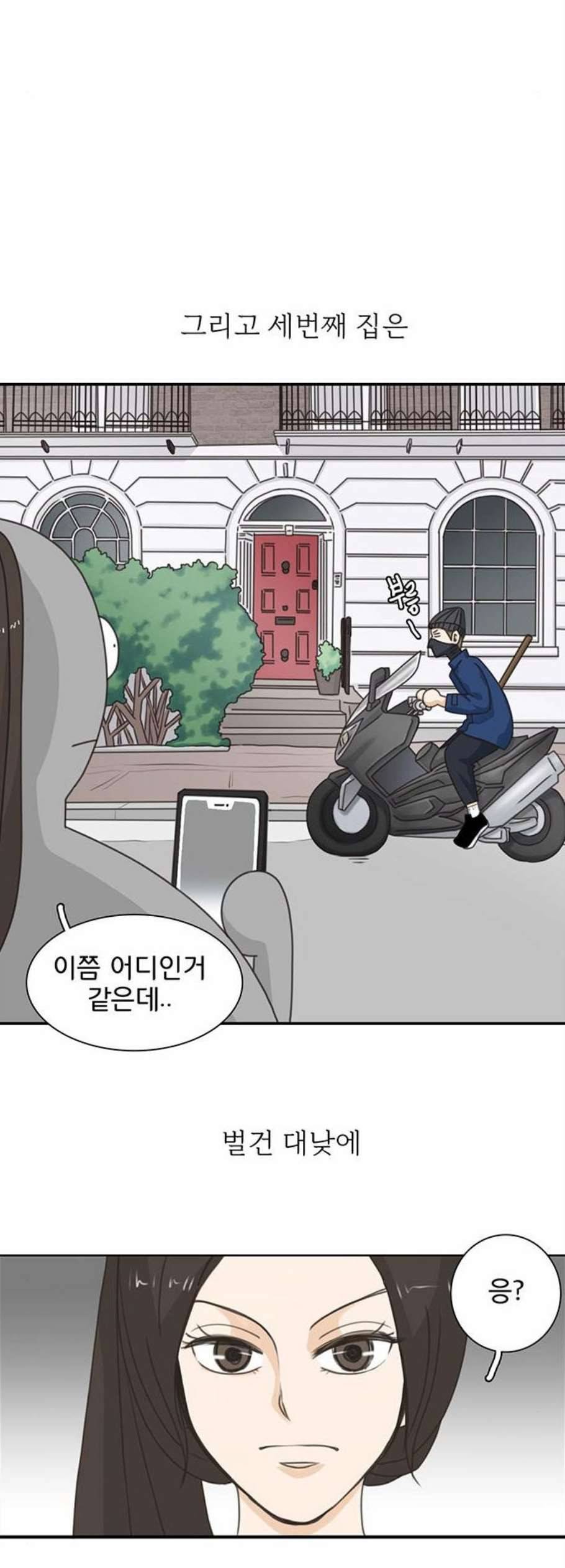 나의 플랏메이트 5화 28