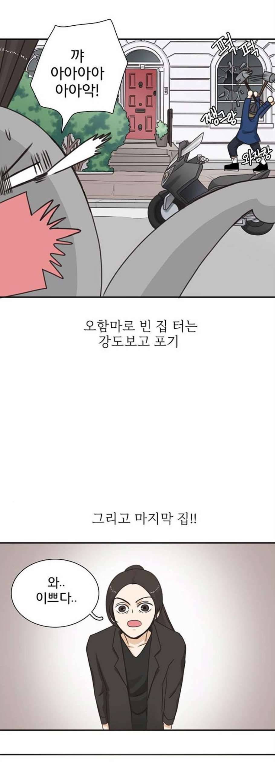 나의 플랏메이트 5화 29
