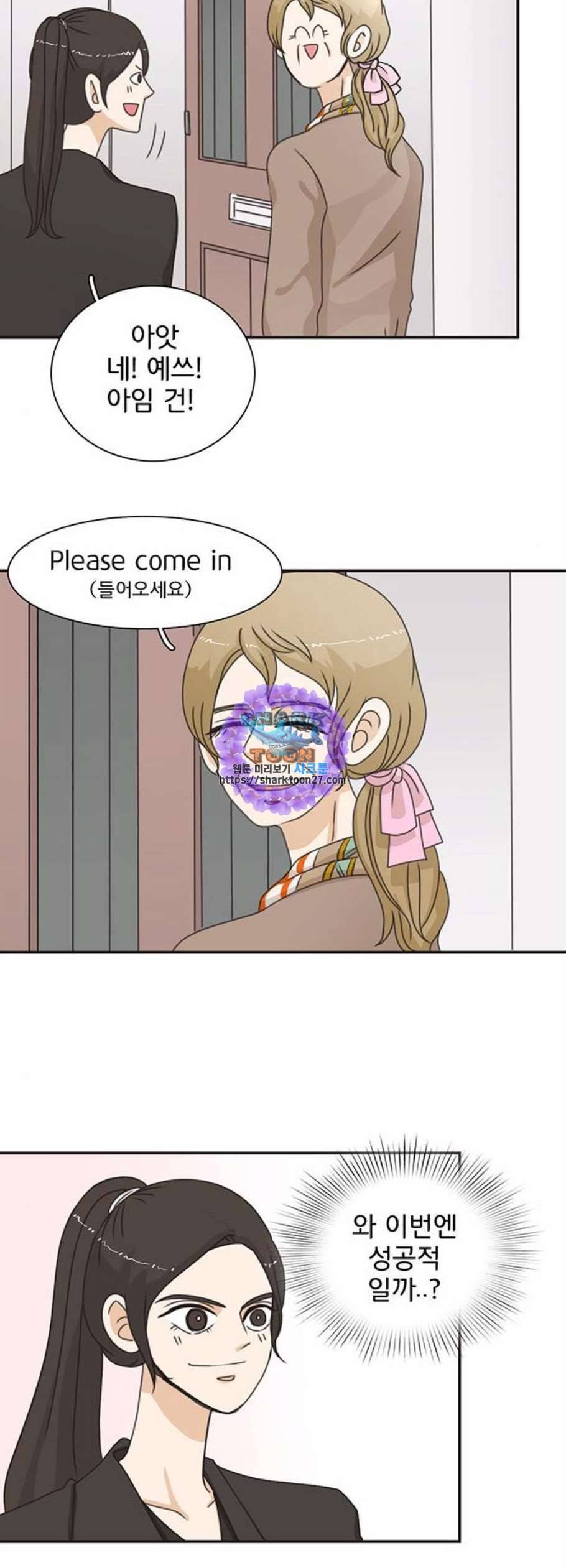나의 플랏메이트 5화 31